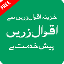 Aqwal e Zareen in Urdu APK