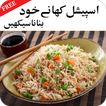 Desi Special Khanay Urdu