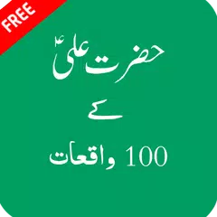 Hazrat Ali Kay 100 Waqiat APK download