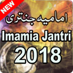 Imamia Jantri 2018