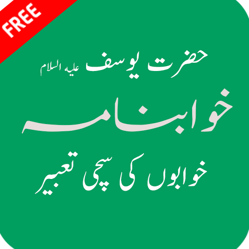 Khawab Nama Aur Tabeer in Urdu