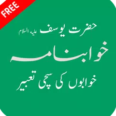 Descargar APK de Khawab Nama Aur Tabeer in Urdu