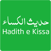 Hadees e Kisa with Translation