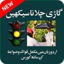 APK Learn Driving In Urdu
