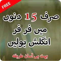 Learn English in Urdu Easy Ste APK download