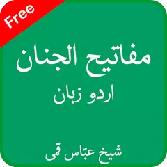 download Mafatih ul Jinan Urdu APK