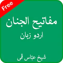 Mafatih ul Jinan Urdu APK Herunterladen