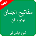 Mafatih ul Jinan Urdu