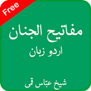 Mafatih ul Jinan Urdu APK