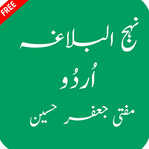Nahjul Balagha in Urdu