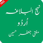 Nahjul Balagha in Urdu Zeichen