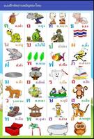 برنامه‌نما แบบฝึกอ่านพยัญชนะไทย عکس از صفحه