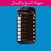 SMS d'amour en arabe Affiche