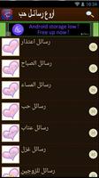 SMS d'amour en arabe capture d'écran 1