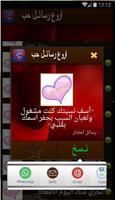 SMS d'amour en arabe capture d'écran 2