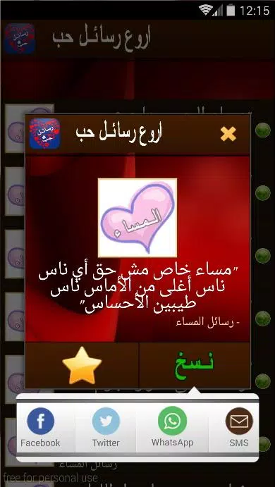 Message Love Arabe Apk For Android Download