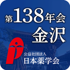 日本薬学会第138年会 icon