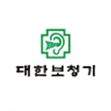 대한보청기 icon