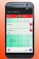 ترجمه افغانی به سوئدی screenshot 3