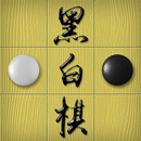 黑白棋 APK