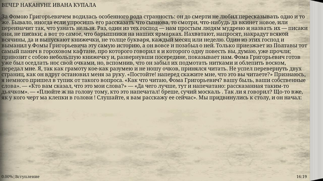 Краткое содержание вечер гоголя. Вечер накануне Ивана Купала. Повесть вечер накануне Ивана Купала. Вечер накануне Ивана Купала Гоголь. Вечер накануне Ивана Купала книга.