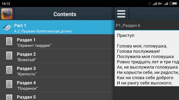 Капитанская дочка - А.С.Пушкин screenshot 3