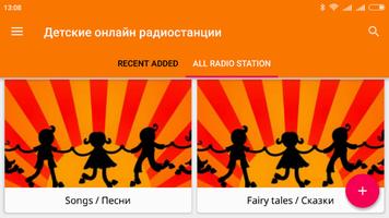 Детские онлайн радиостанции imagem de tela 3