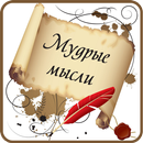 Жизненные премудрости-APK