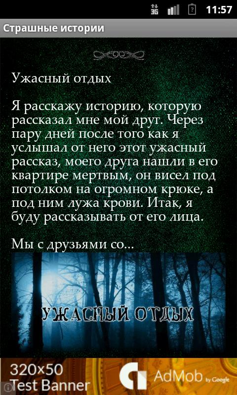 Рассказы ужасов читать. Интересные страшные истории. Ужасы самые страшные рассказы.