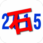 石田のAR年賀状2015 simgesi