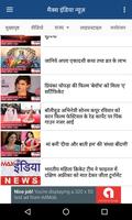 Max india news screenshot 1