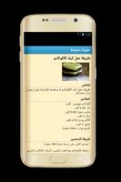 حلويات متنوعة 截图 1