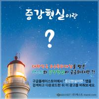 증강현실이란 by 맥스트 poster