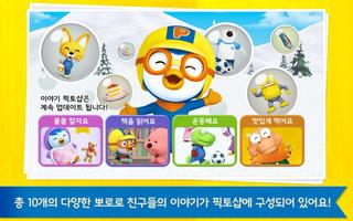 뽀로로 친구들과 사진찍기(Pororo With Me) captura de pantalla 1