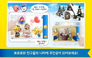 뽀로로 친구들과 사진찍기(Pororo With Me) captura de pantalla 3