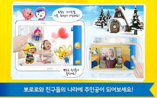 뽀로로 친구들과 사진찍기(Pororo With Me) capture d'écran 3