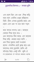 ছোটদের মজার মজার ছোট গল্প screenshot 3