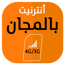 أنترنت بالمجانPRANK-4G/3G 2017 APK