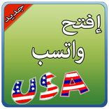 فتح وتساب أمريكي Simulated