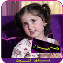 اغانــي مايا الصعيدي APK