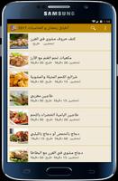 أطباق رمضان و المناسبات 2017 screenshot 1