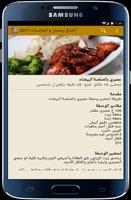 أطباق رمضان و المناسبات 2017 screenshot 2