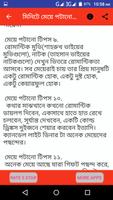 মিনিটে মেয়ে পটানোর মন্ত্র ~Maye potanor Montro screenshot 3