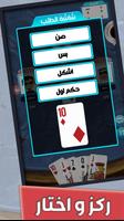 Baloot Card Game screenshot 1