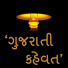 Gujarati Kahevat أيقونة