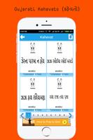 Gujarati Kahevat تصوير الشاشة 2