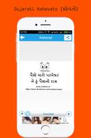 Gujarati Kahevat تصوير الشاشة 3