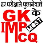 Most IMP GK in Hindi ไอคอน