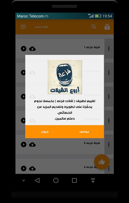 شيلات فزعه - متجددة for Android - APK Download