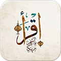 الرقية الشرعية بأصوات عدة قراء